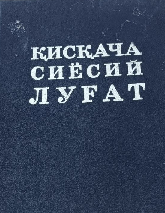 Қисқача сиёсий луғат
