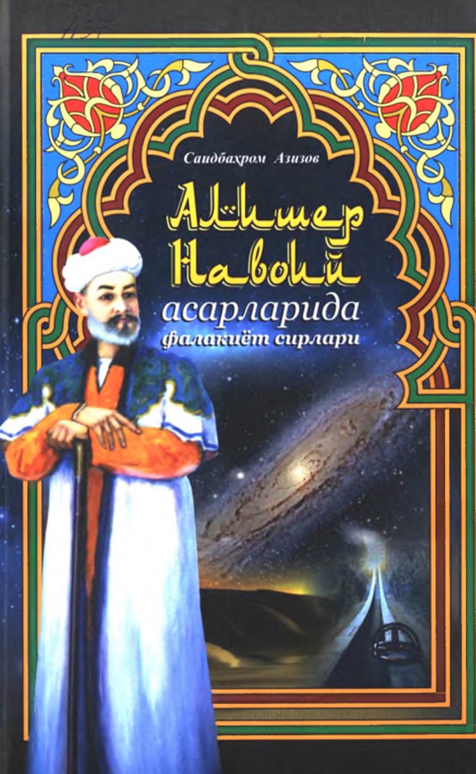 Алишер Навоий асарларида фалакиёт сирлари