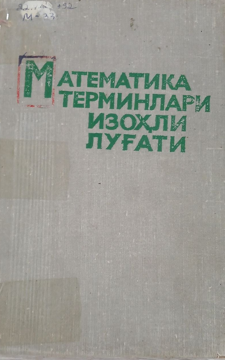 Математика терминлари изоҳли луғати