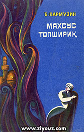 Махсус топшириқ