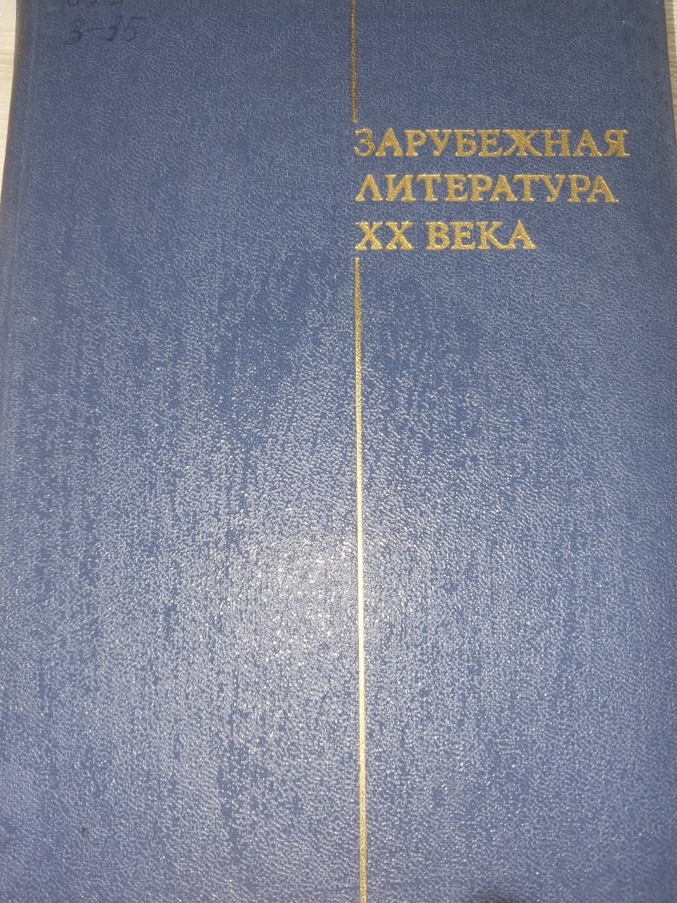 Зарубежная литература ХХ век. (1871-1917)
