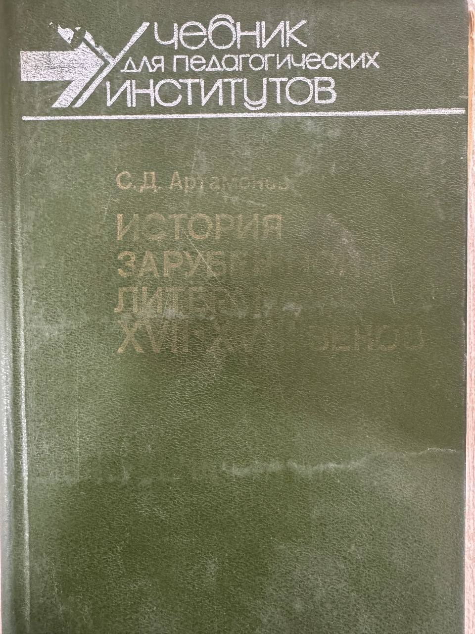 История зарубежной литературы XVII-XVIII вв