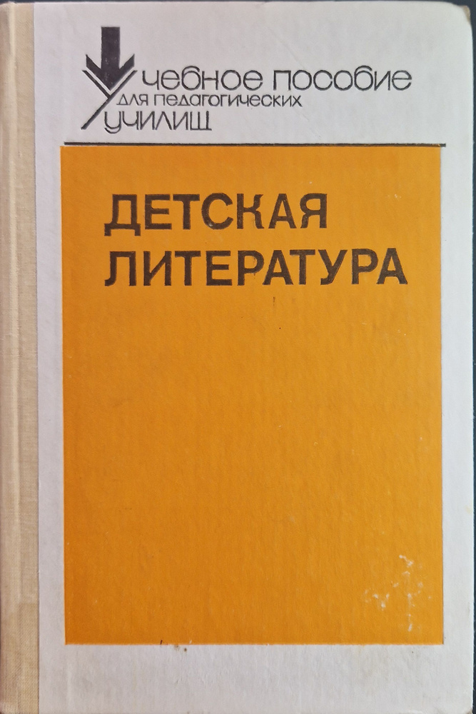 Детская литература