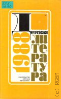 Детская литература. Сборник статей