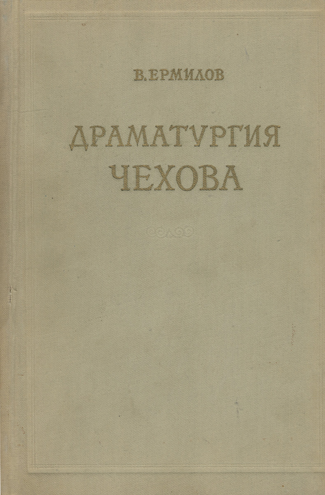 Драматургия Чехова