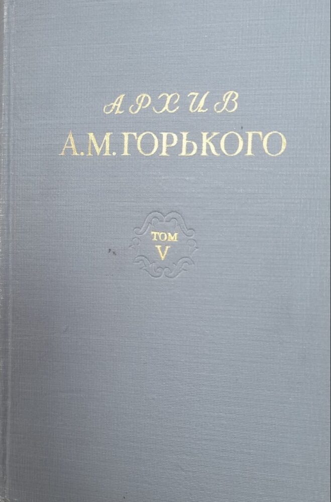 Письма к Е.П. Пешковой. 1895-1906