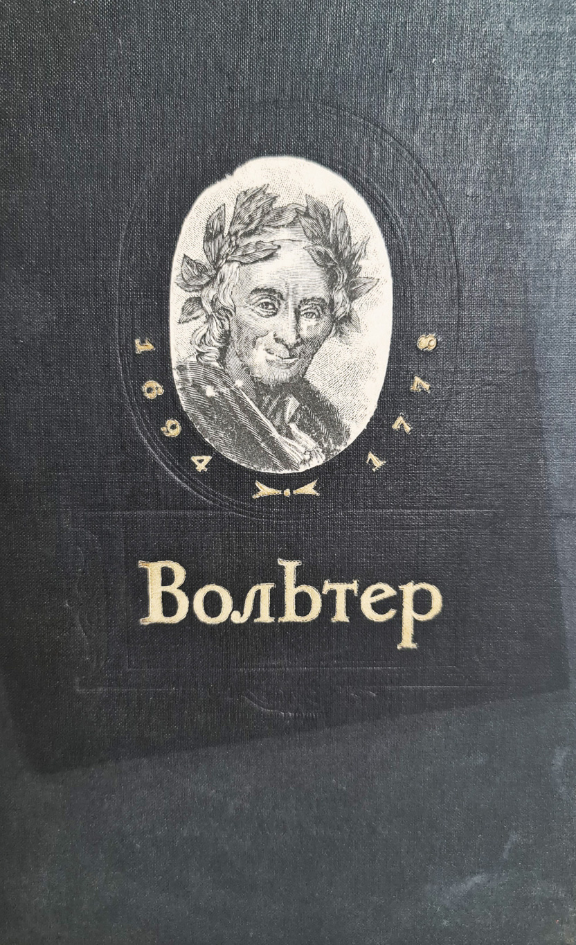 Вольтер. 1694-1778