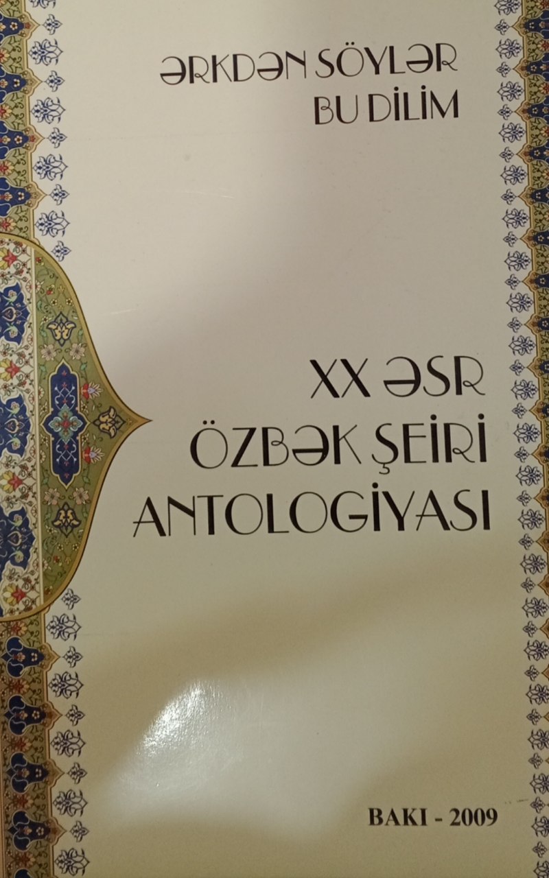 Ərkdən söylər bu dilim. XX əsr özbək şeiri antologiyasi
