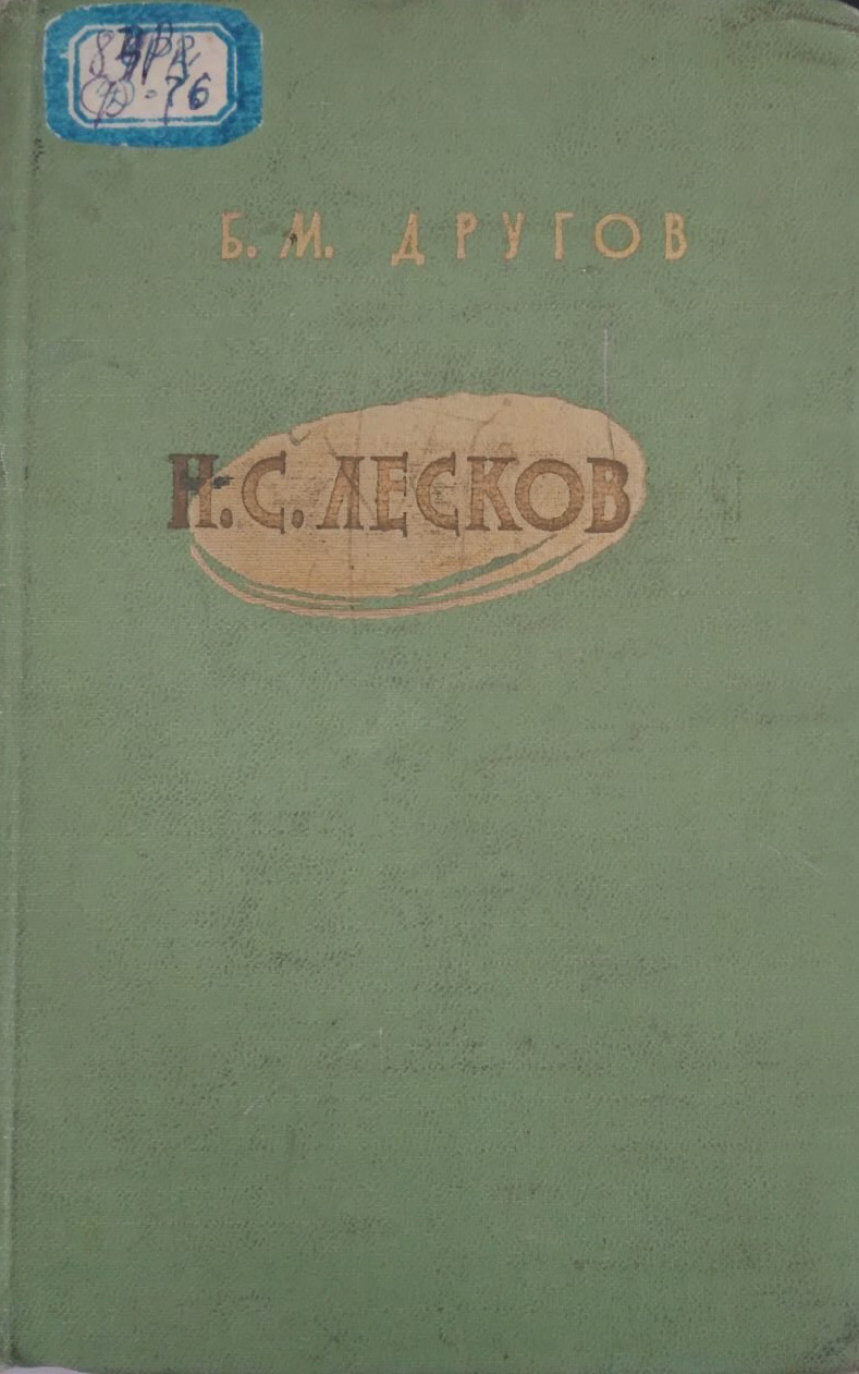 Русская Литература XIX в. Хрестоматия критических материалов