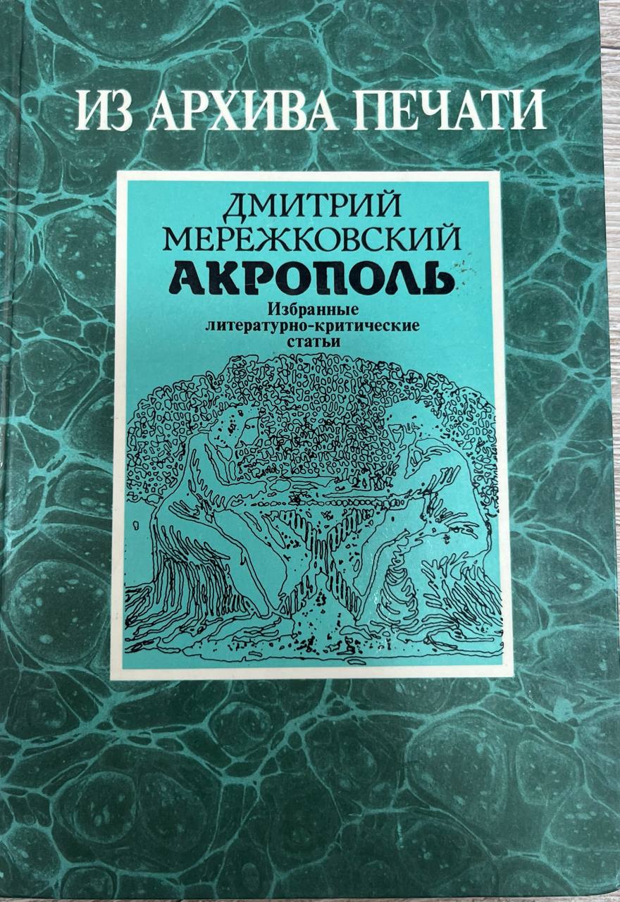 Акрополь