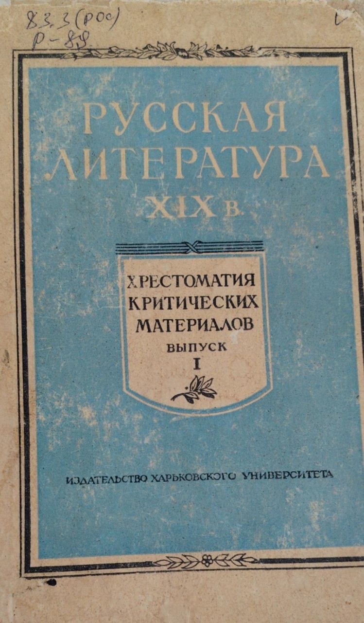 Русская литература XIХ в