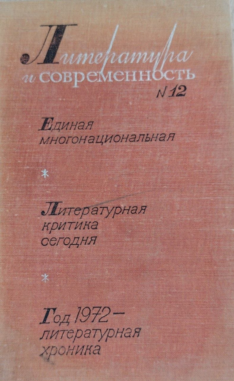 Литература  и современностъ