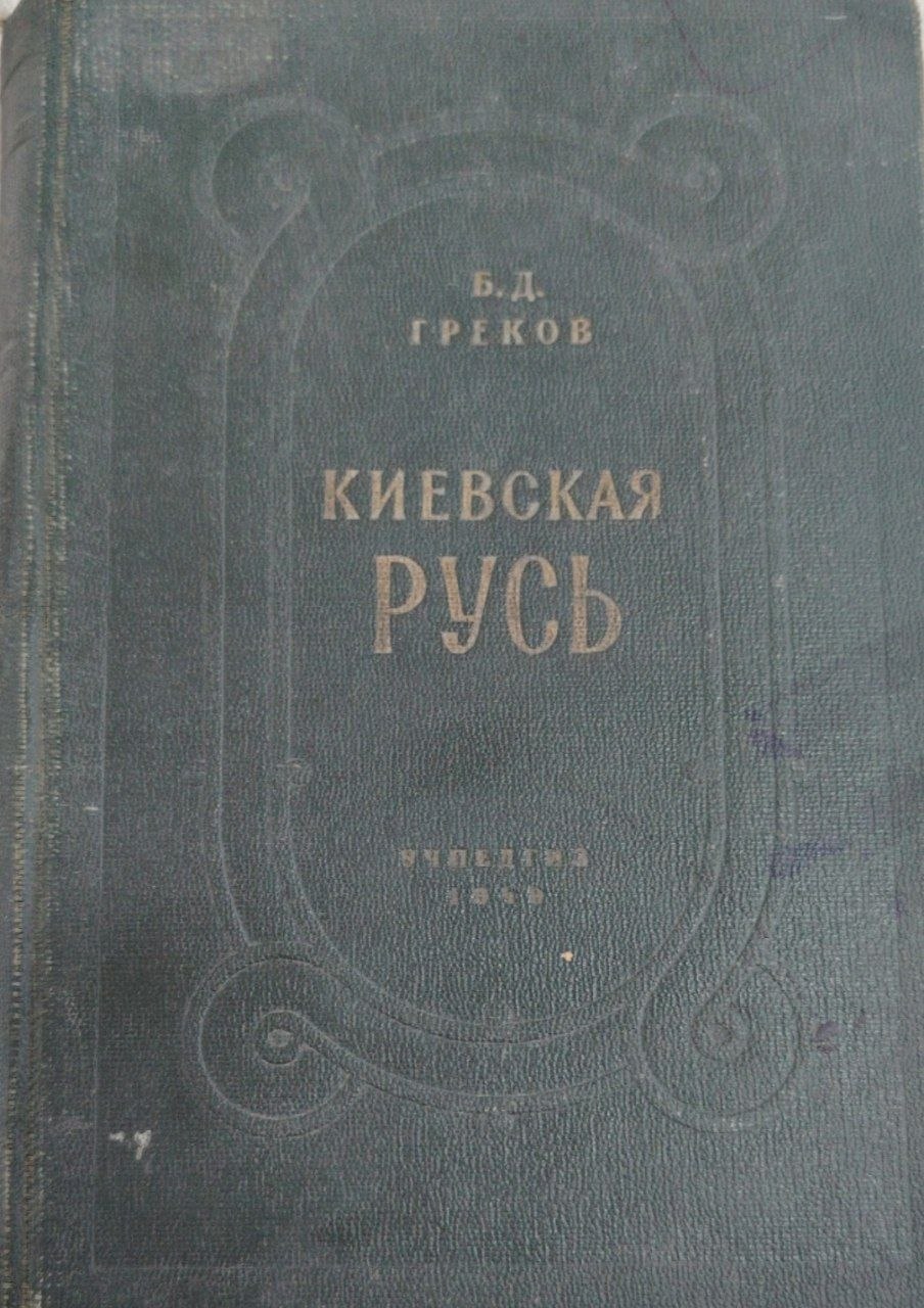 Киевская русь