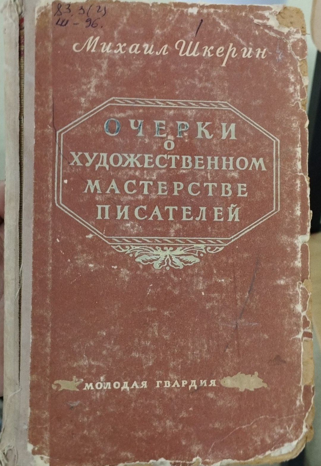 Очерки о художественном мастерстве писателей