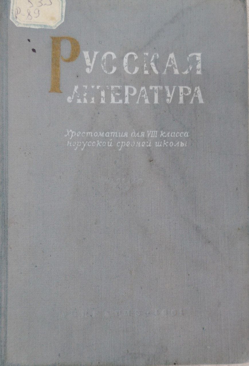 Русская литература.