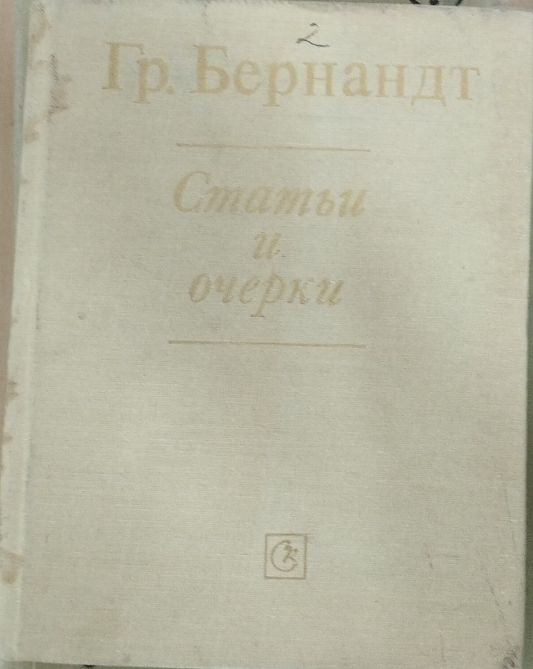 Статьи и очерки