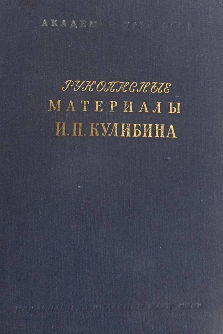 Рукописные материалы