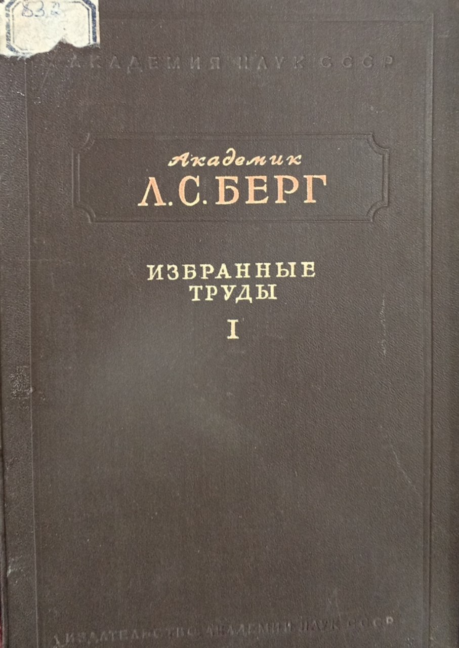 Избранные труды I