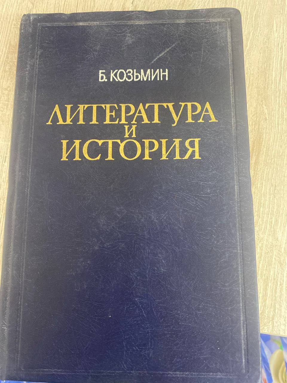 Литература и история