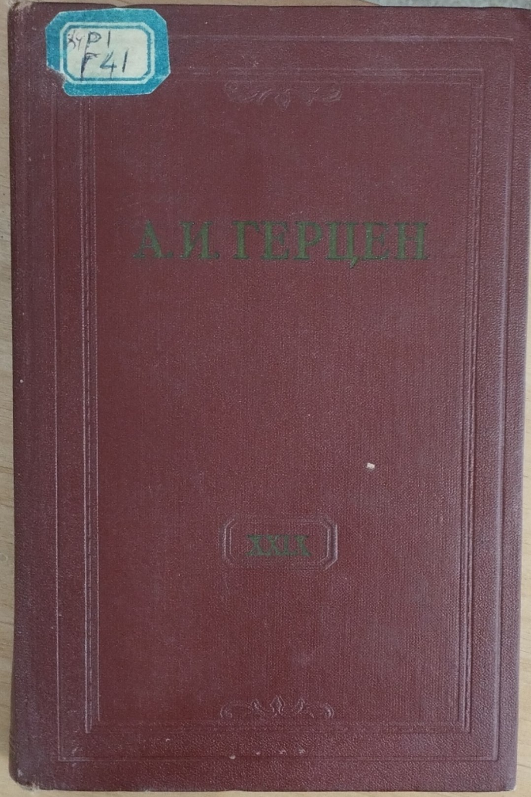 XXIX том. Книга вторая. Письма 1867-1868 годов