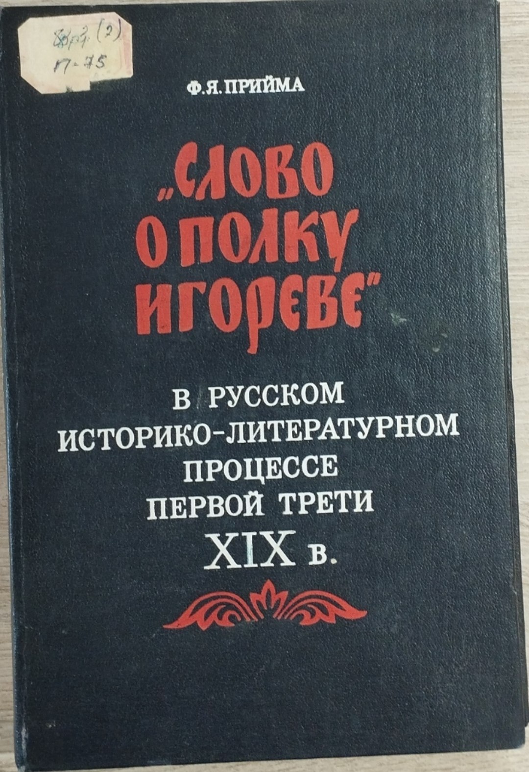 Слово о полку игореве