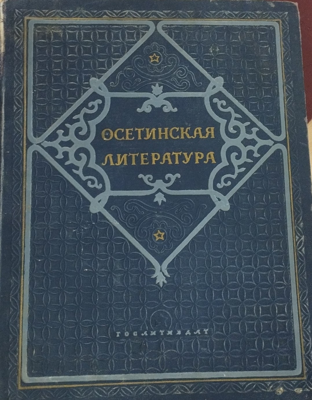 Осетинская литература