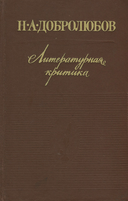 Литературная критика