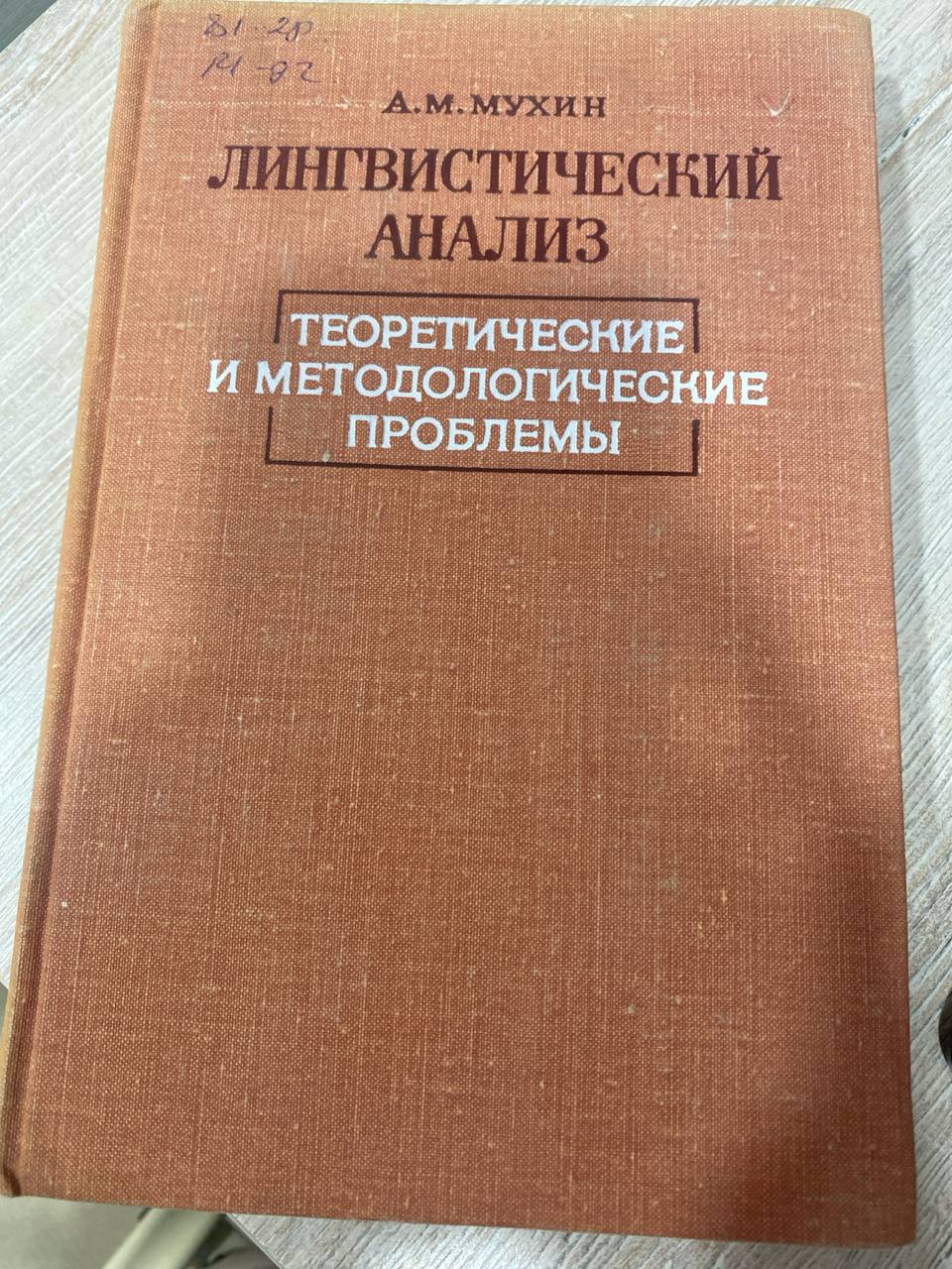 Лингивистичесий анализ