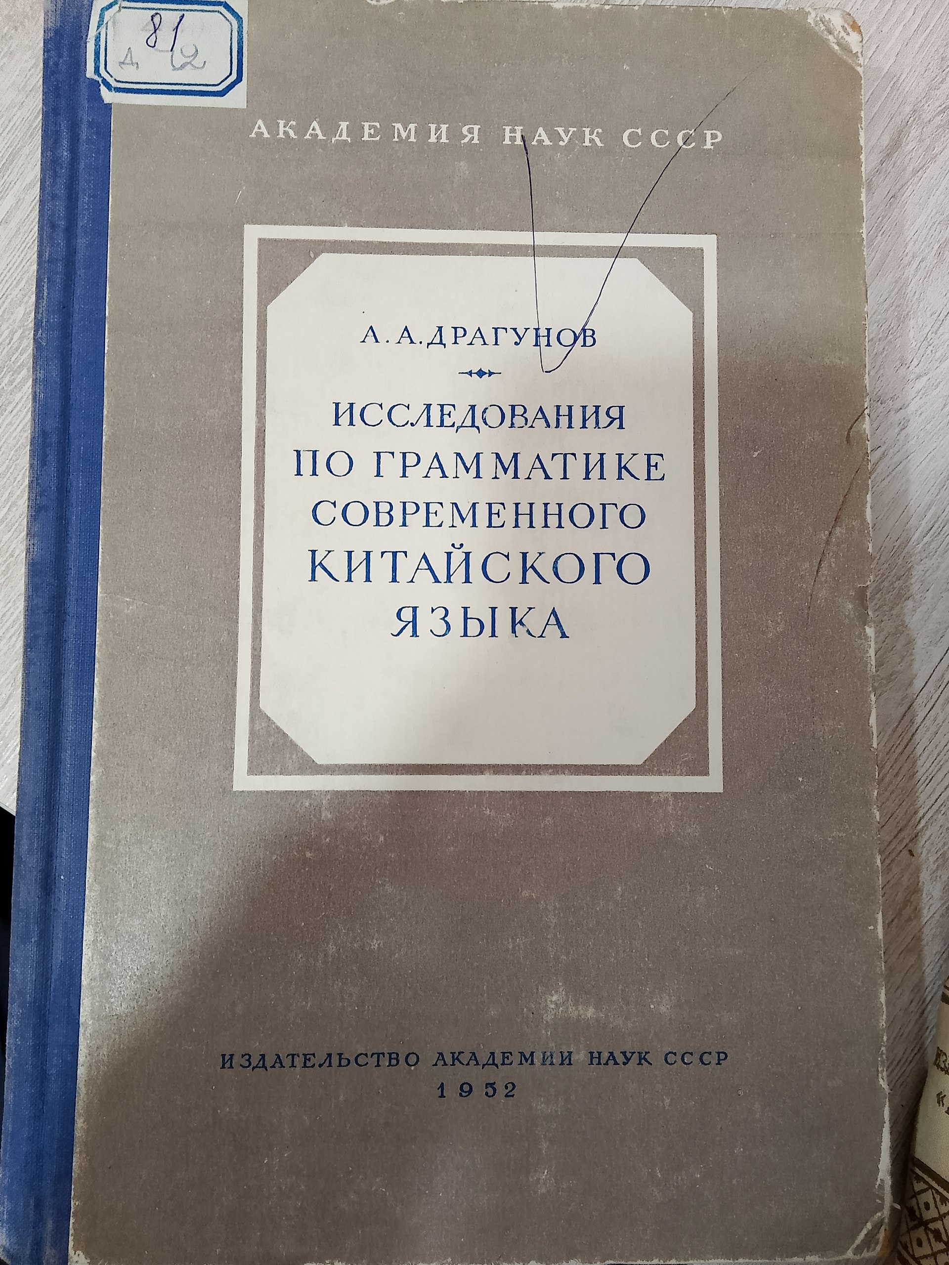 Исследования по грамматике современного китайского языка