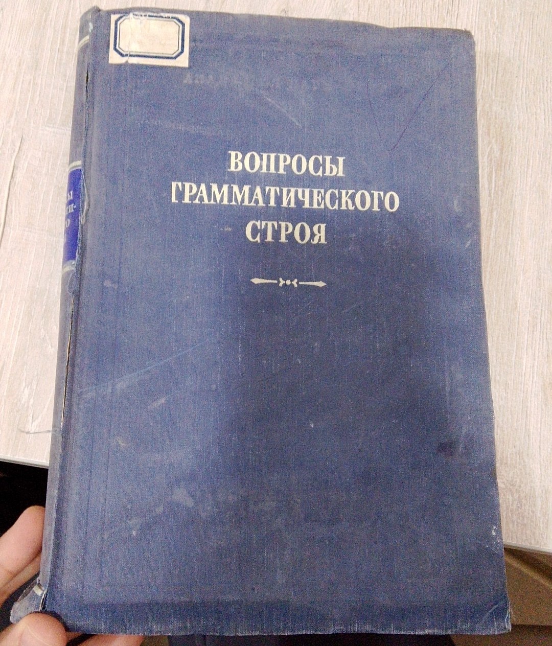 Вопросы грамматического строя