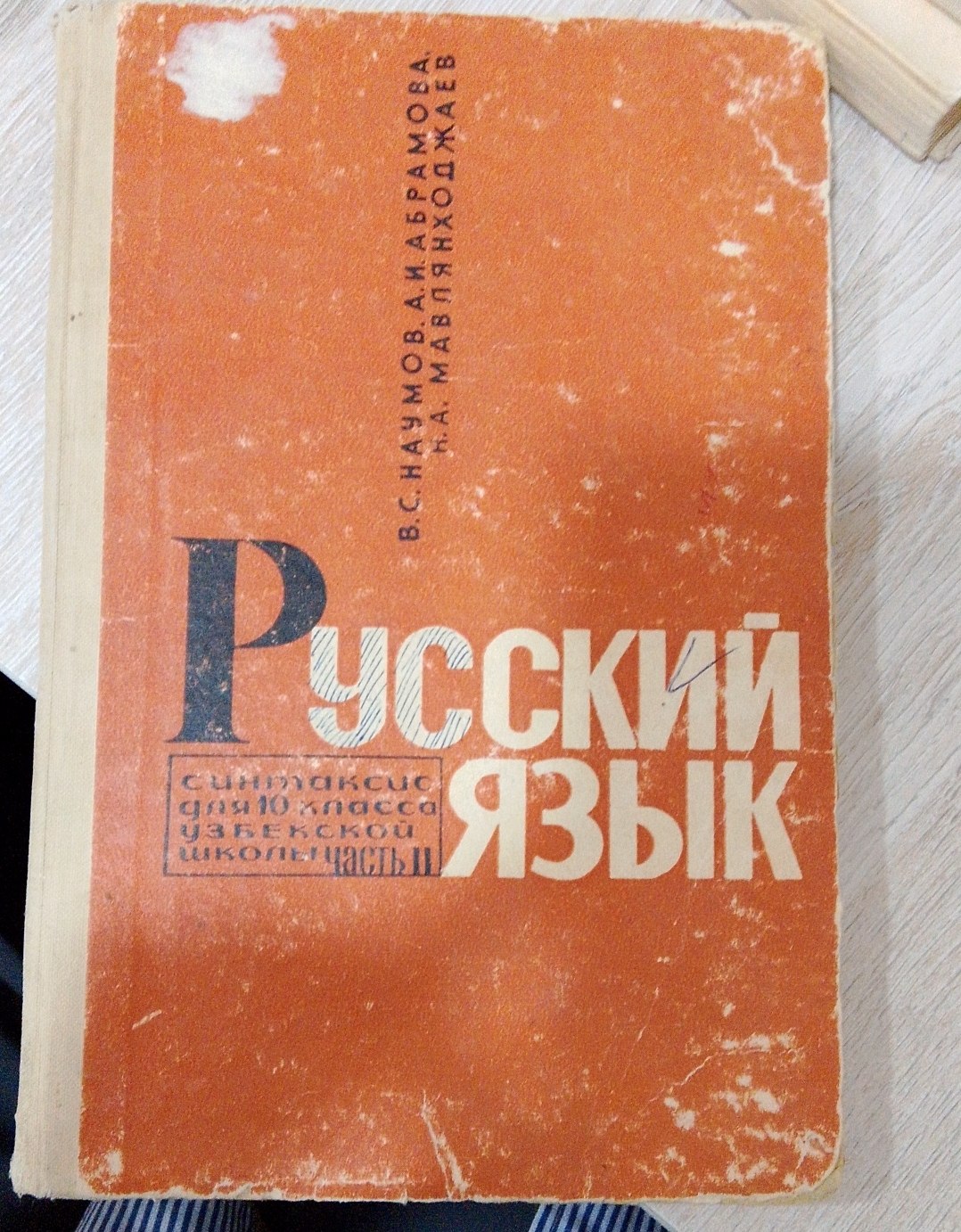 Русский язык