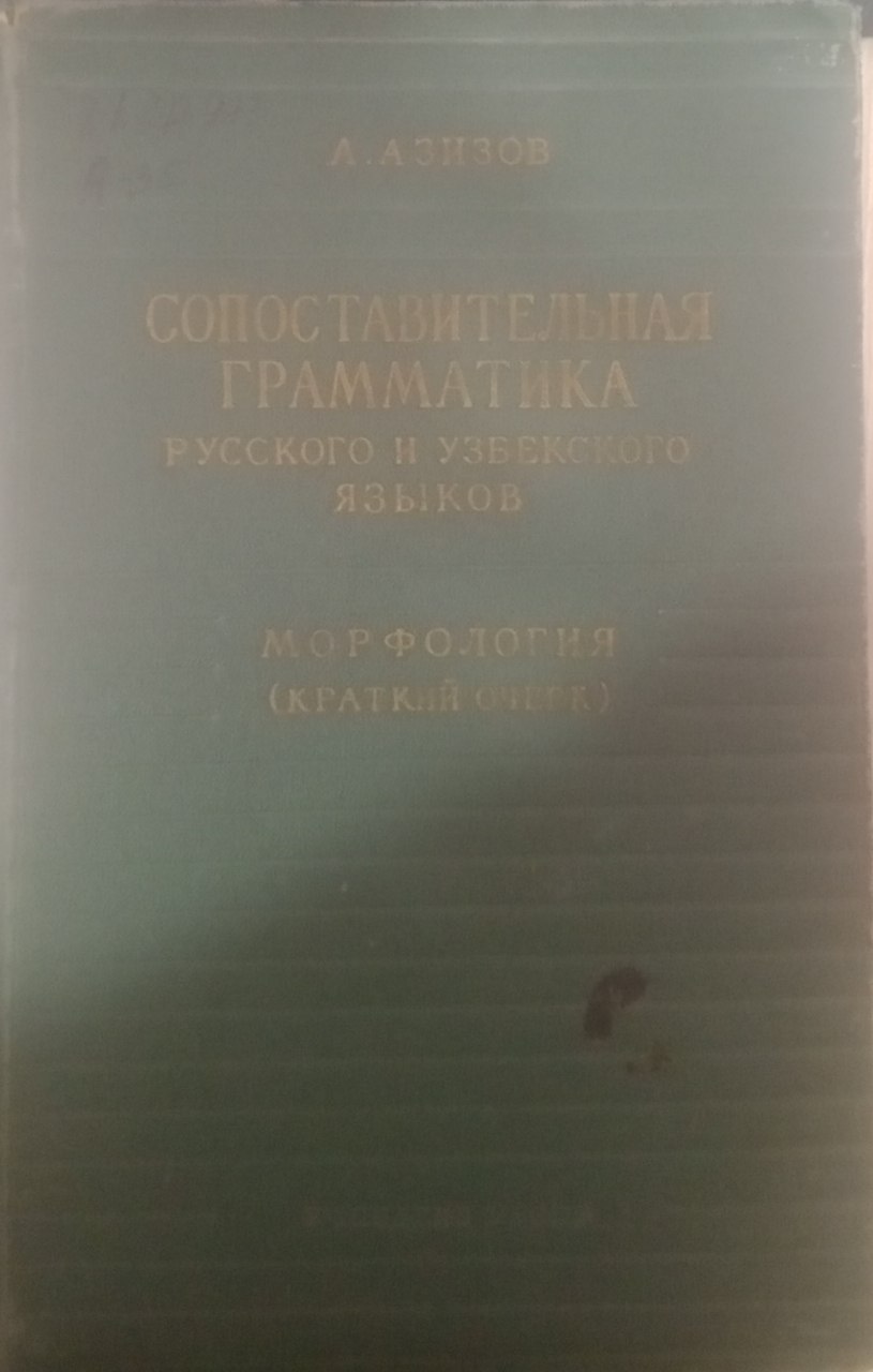 Сопоставительная грамматика русского и узбекского языков. Морфология