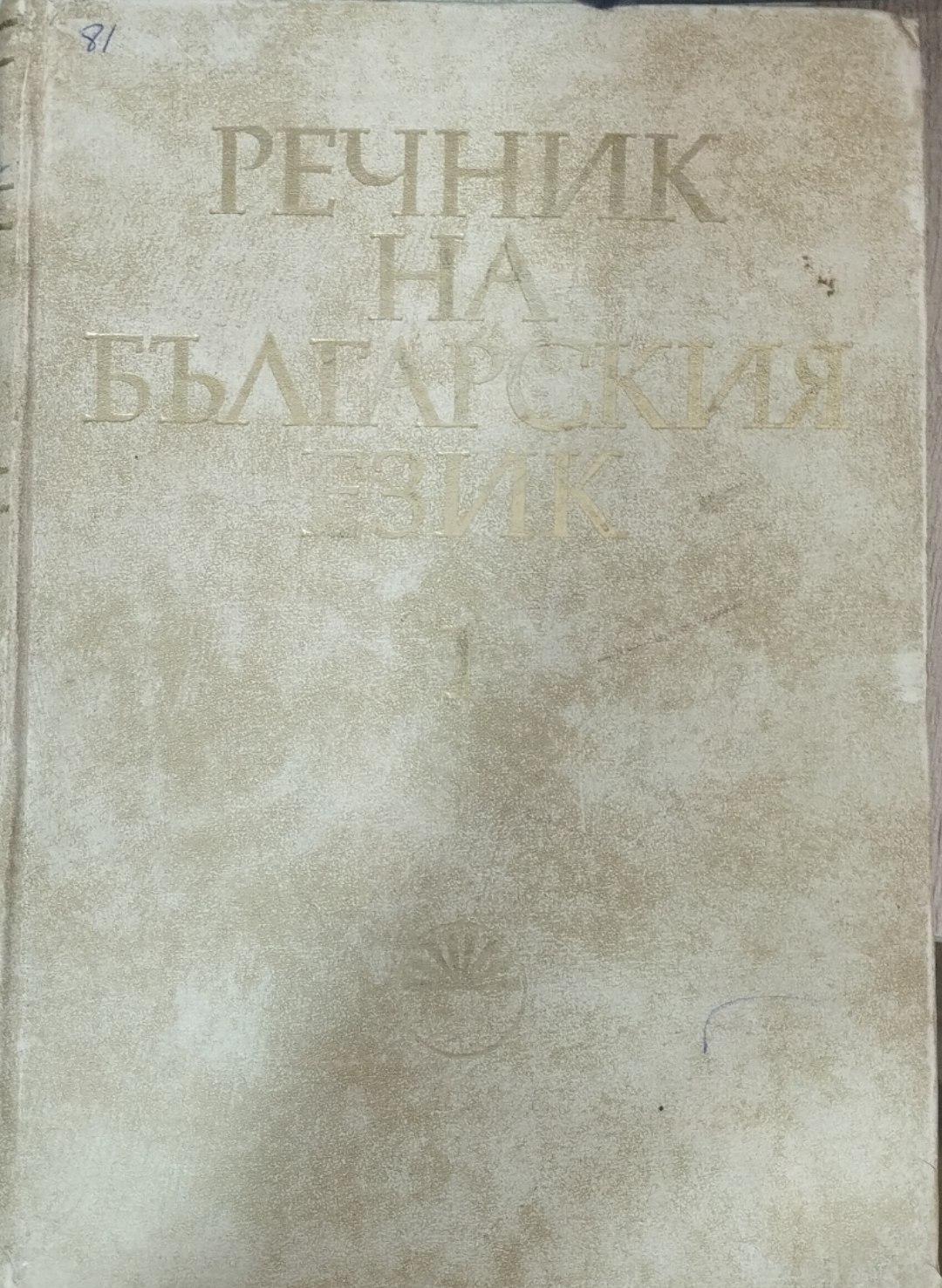 Речник на бьларския език