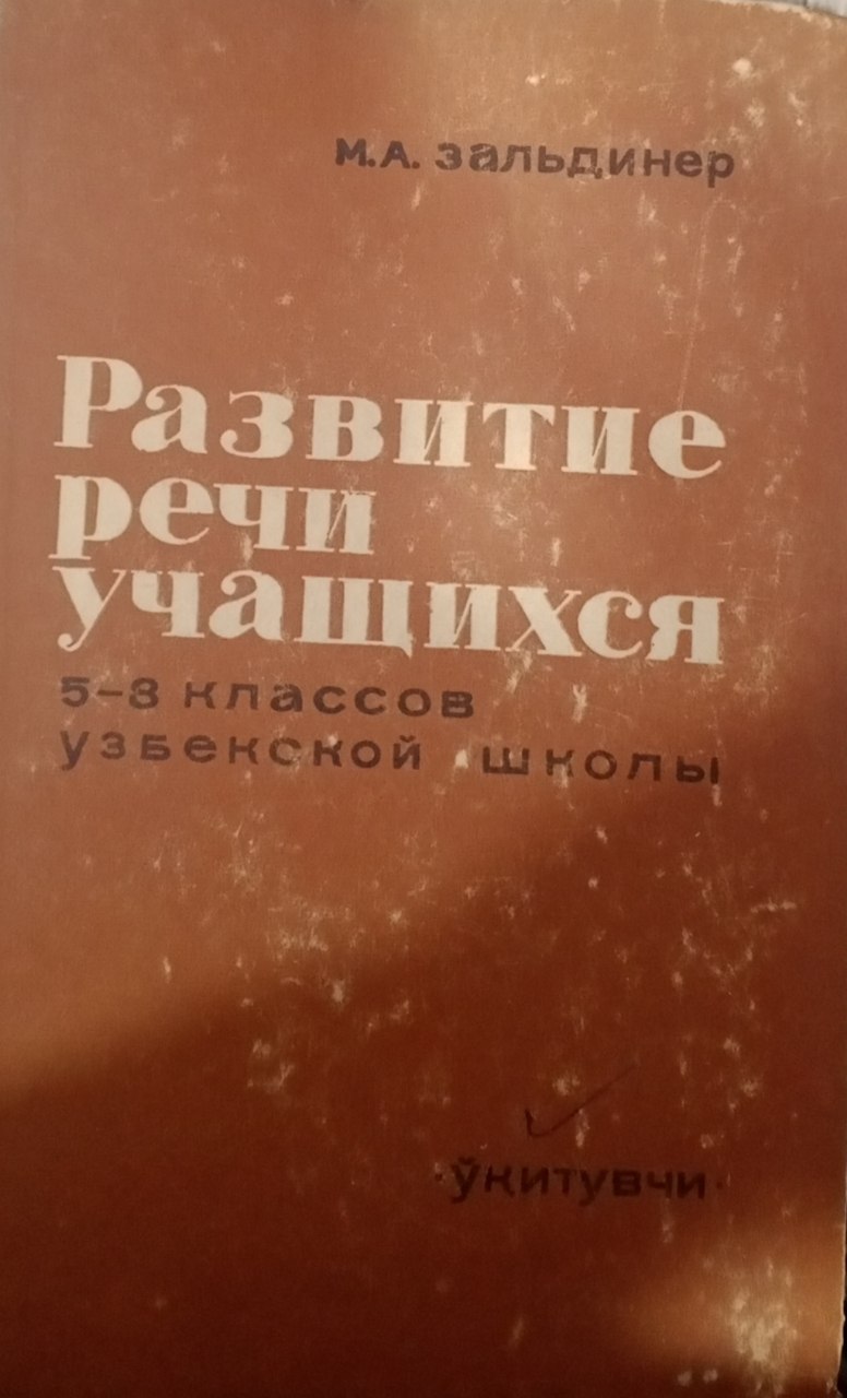 Развитие  речи на учащихся