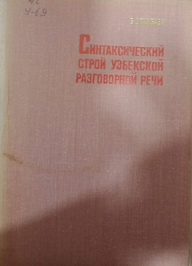 Синтаксический строй узбекской разговорной речи