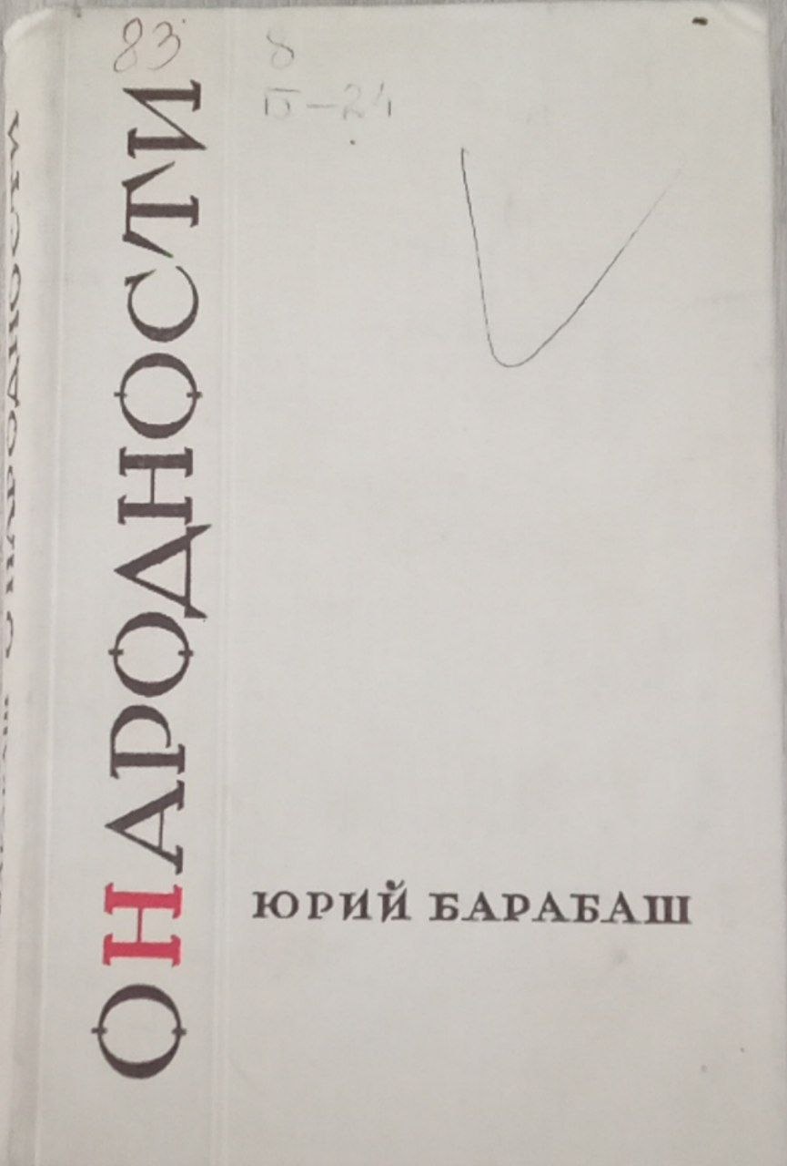 О народности