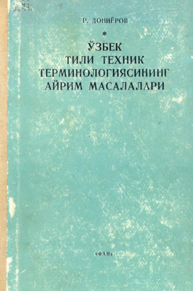 Ўзбек техник терминологиясининг айрим масалалари
