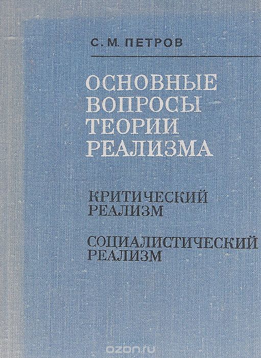 Основные вопросы теории реализма