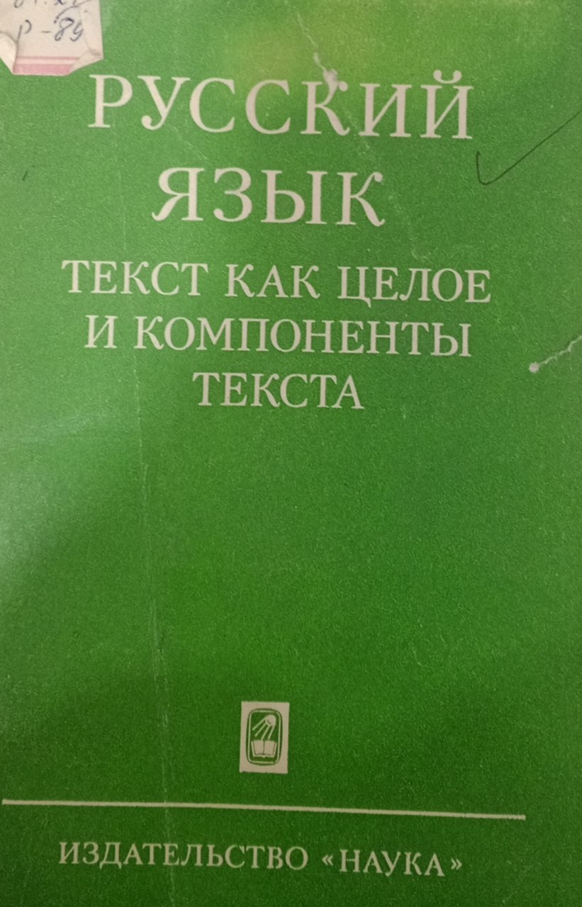 Русский язык