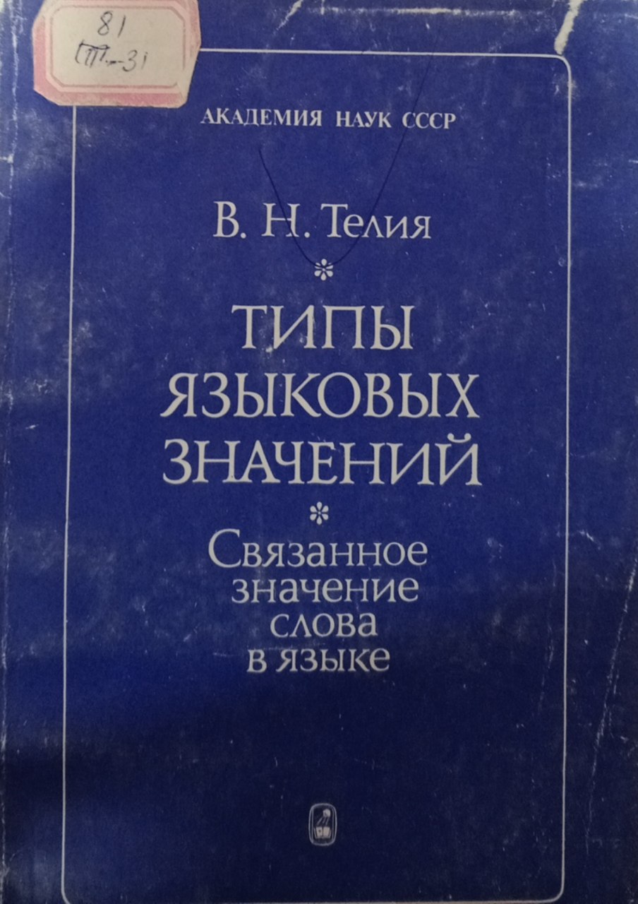 Типы языковых значений