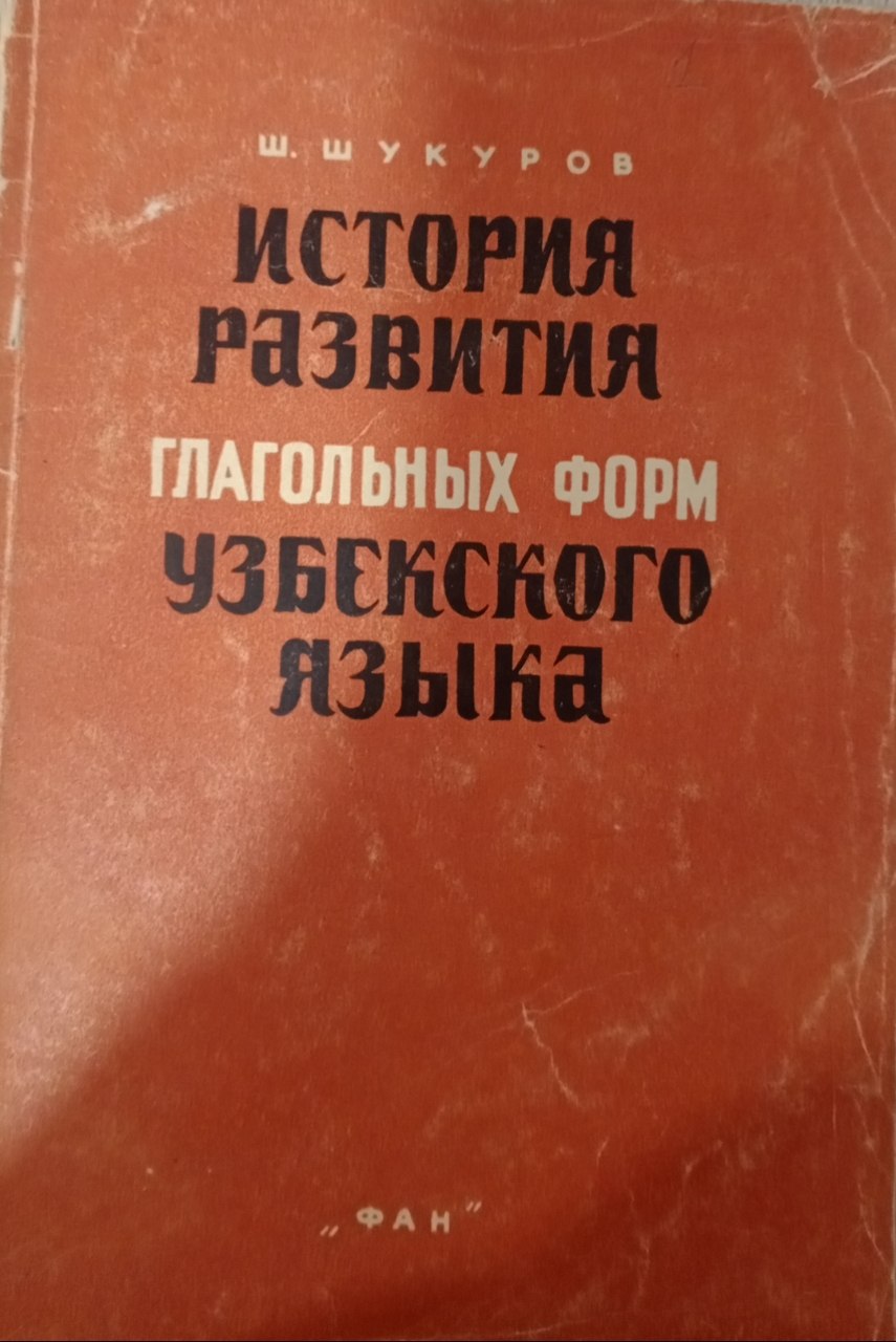 История развития глагольных форм узбекского языка