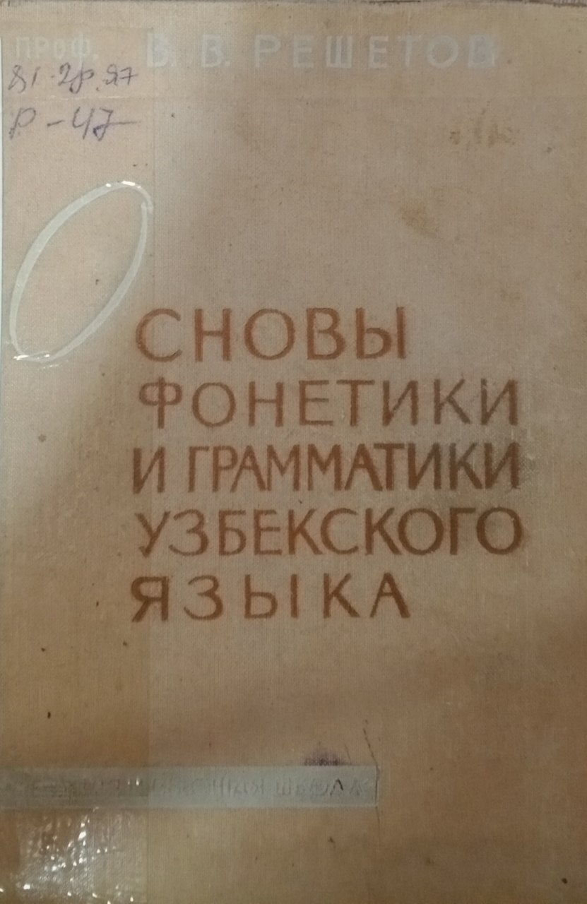 Основны фонетики и грамматики узбекского языка