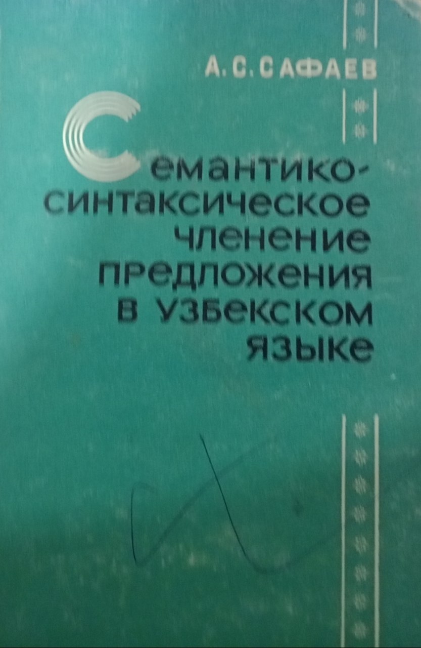 Семантико синтаксическое членение предложения в Узбекском языке