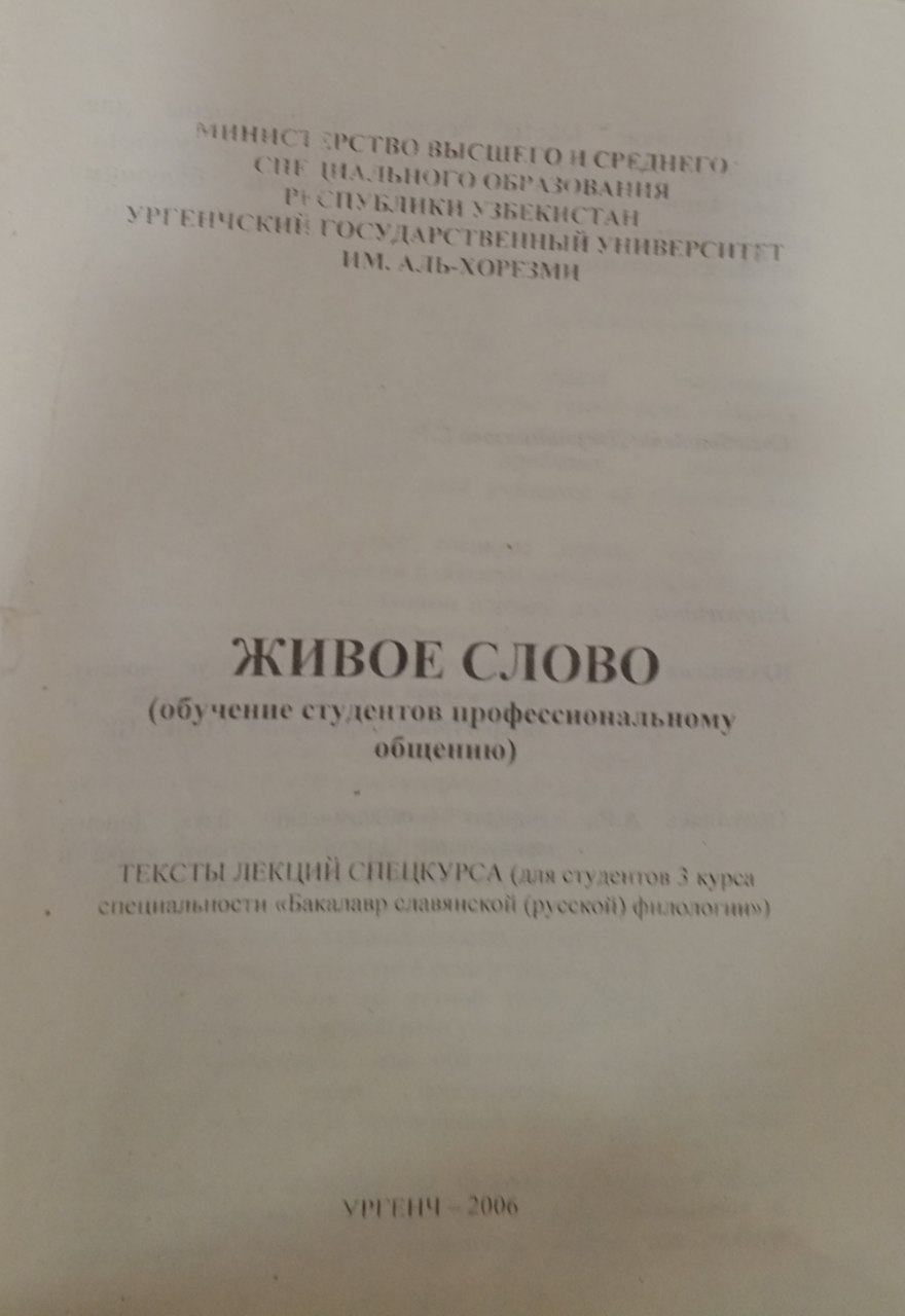 Живое слова