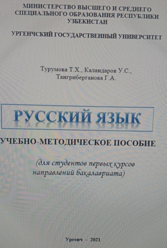 Русский язык
