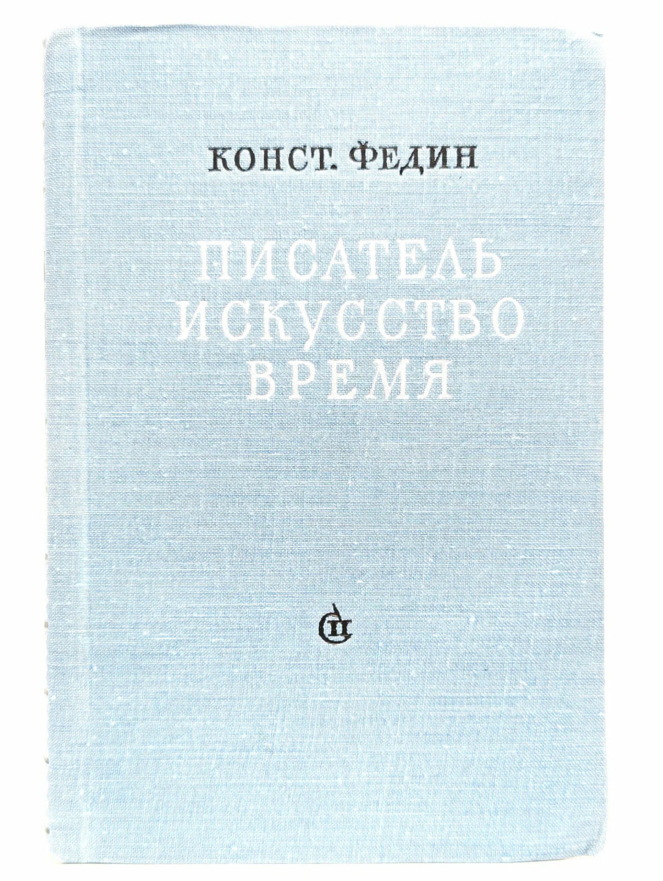 Писатель. Искусство. Время