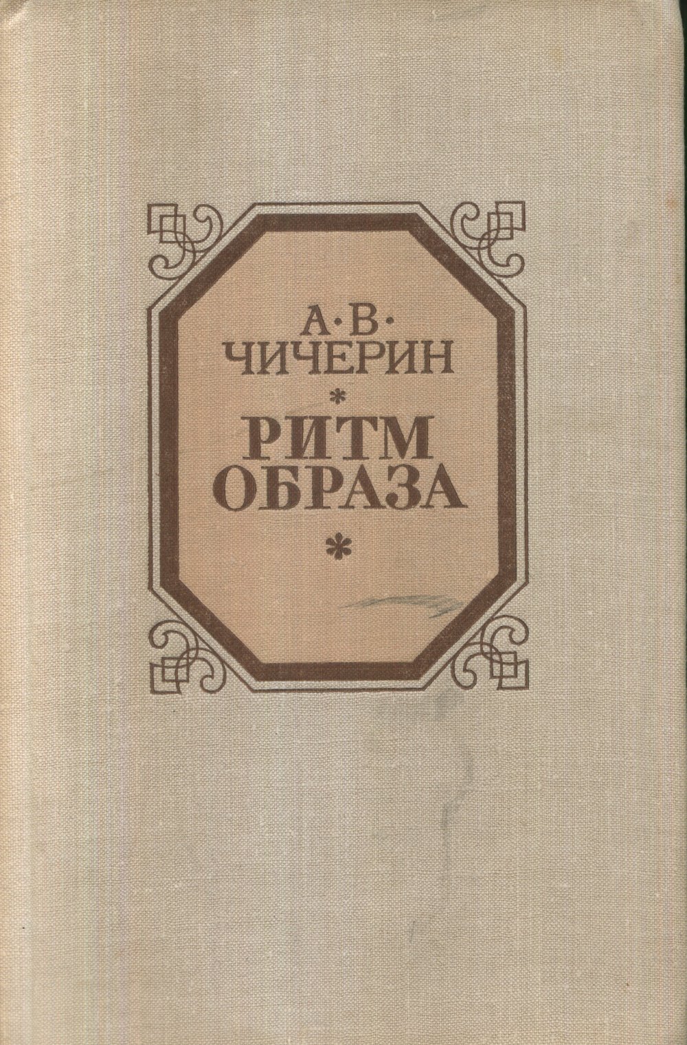 Ритм образа