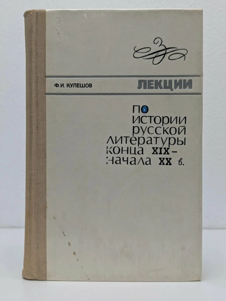 По истории русской литературы конца XIX- начала XX в.