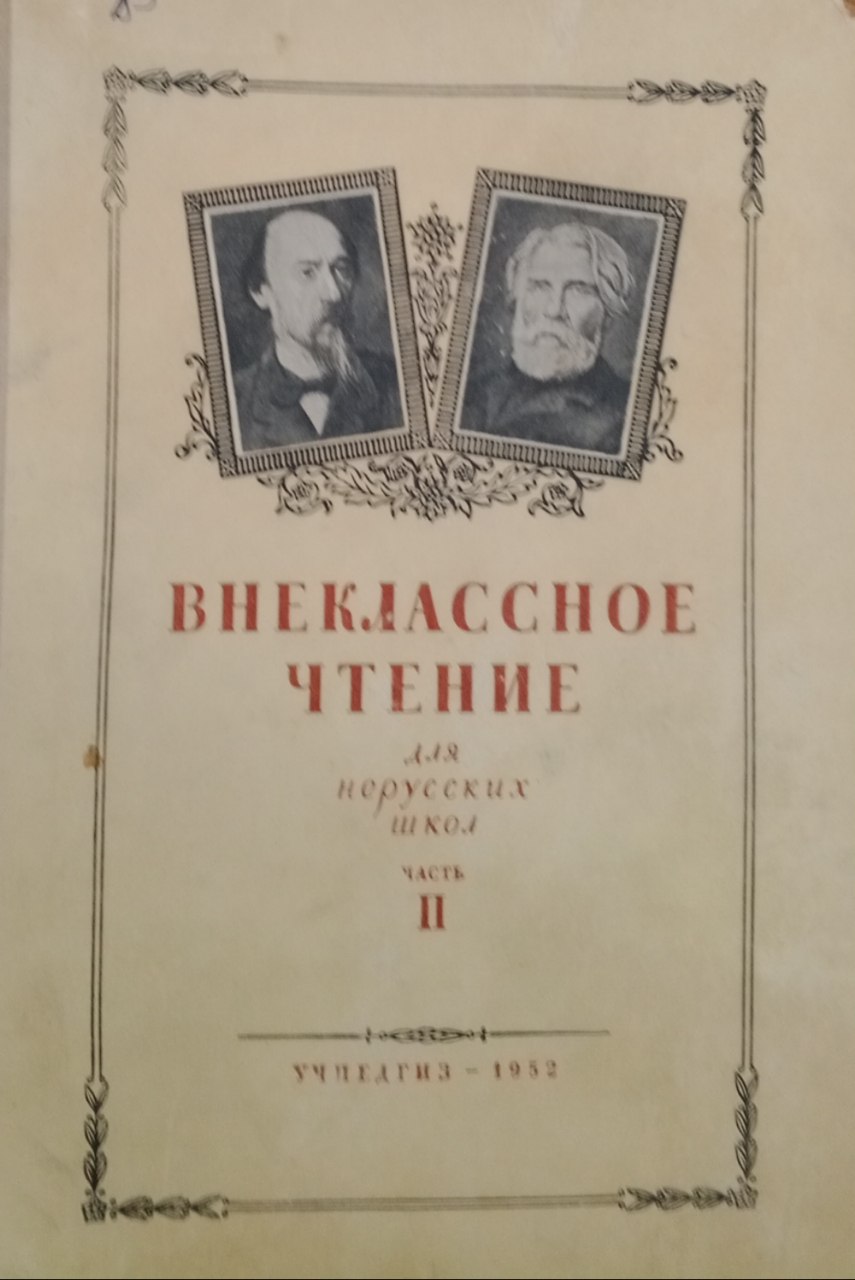 Внеклассное чтение. Литературная хрестоматия для 6 класса нерусских школ