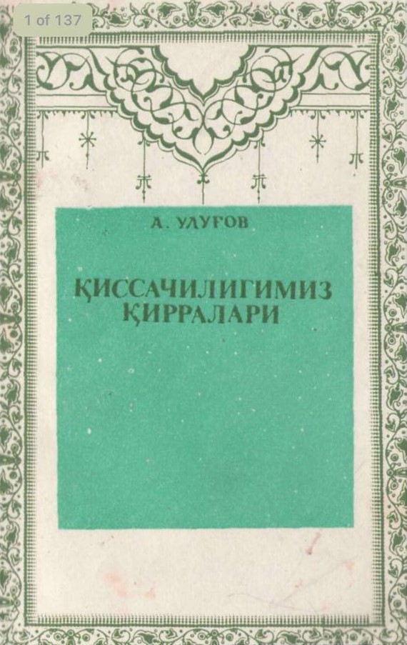 Қиссачилигимиз қирралари